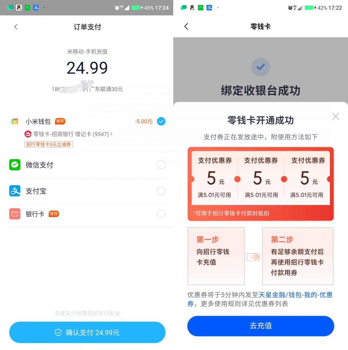 天星金融App领15元话费抵扣券 速度上! 天星金融App领15元话费抵扣券 速度上!