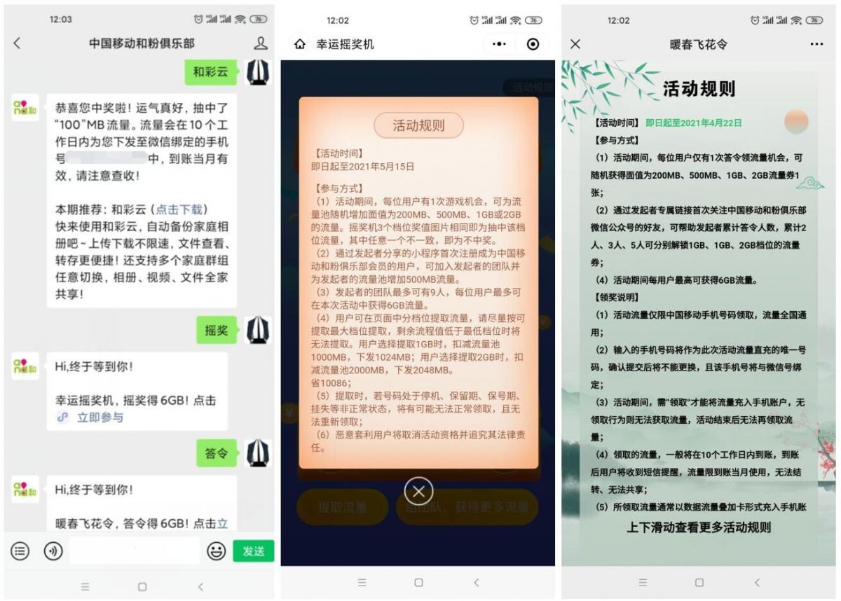 中国移动领取100M~1G流量