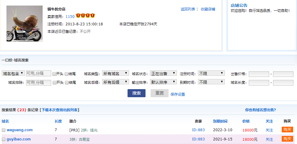 站长玩域名转卖?真的能赚到钱吗