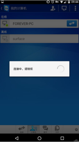 教你如何用手机控制电脑教程 教你如何用手机控制电脑教程