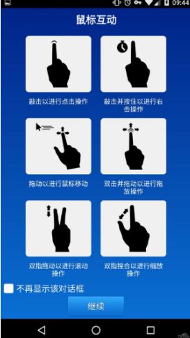 教你如何用手机控制电脑教程 教你如何用手机控制电脑教程