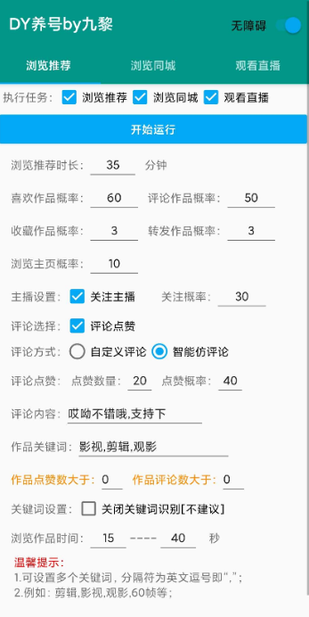 抖音养号必备神器2.0 抖音养号必备神器2.0