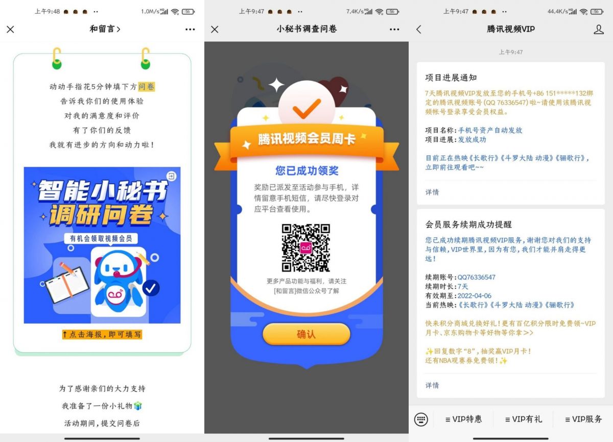 和留言问卷抽7天腾讯视频vip 和留言问卷抽7天腾讯视频vip