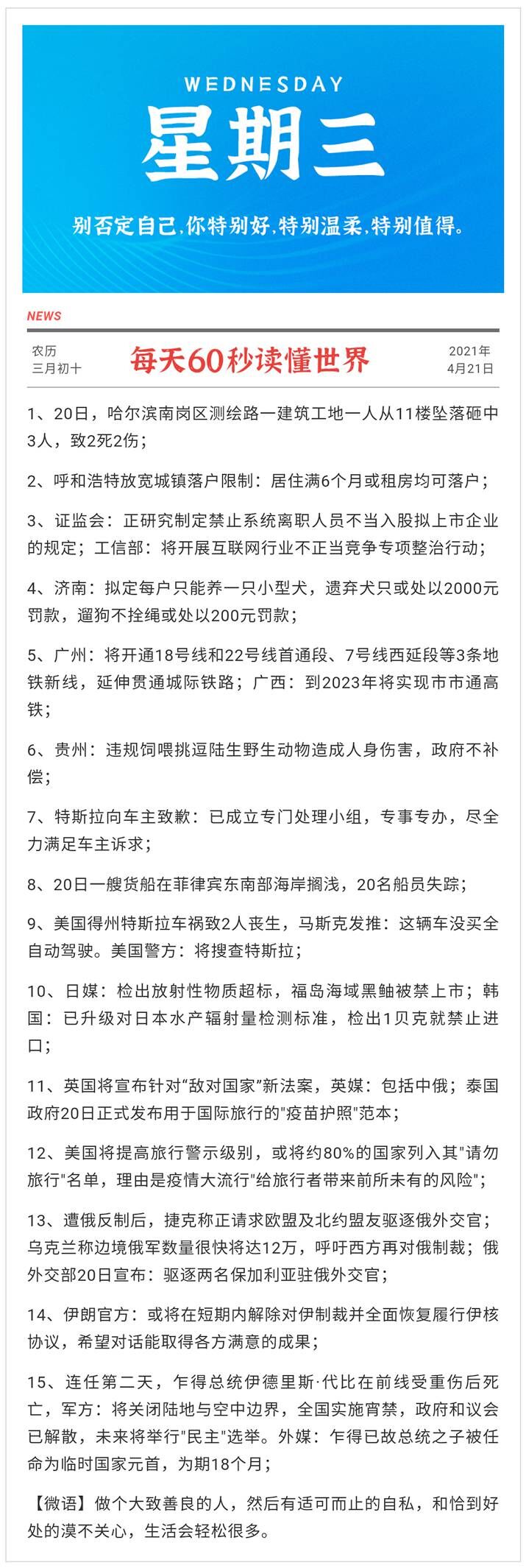 新的一天 早安啊各位 每天60秒读懂世界