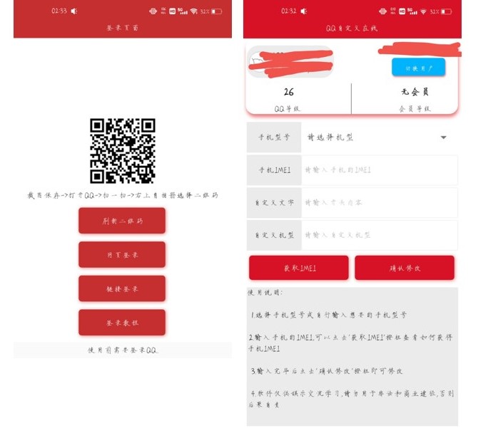 修改QQ在线手机型号的软件 修改QQ在线手机型号的软件