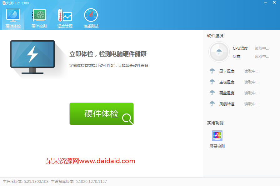鲁大师_v5.21.1300_去广告绿色单文件 鲁大师_v5.21.1300_去广告绿色单文件