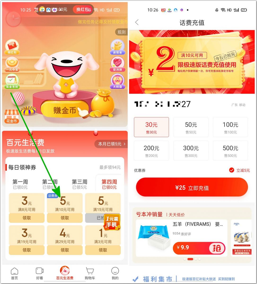 京东极速版满10减5话费券 京东极速版满10减5话费券