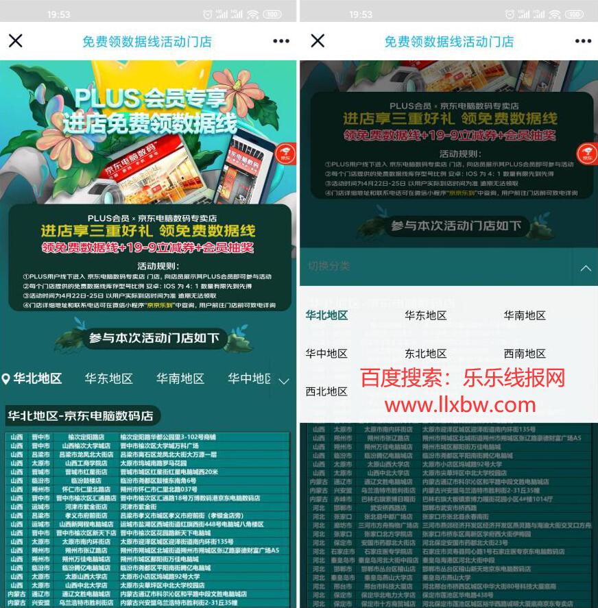 京东会员免费领取一条数据线