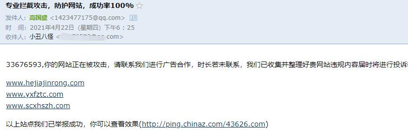 七色光联盟又给我发攻击邮件了