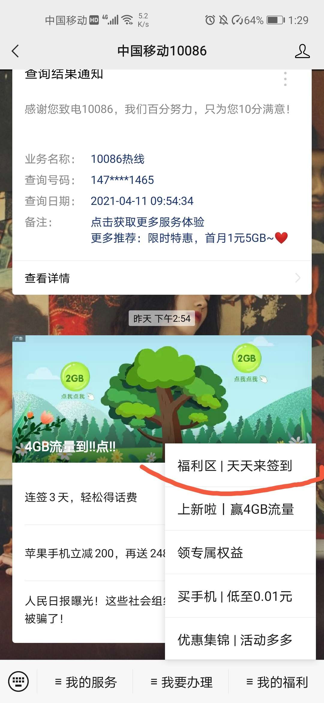 中国移动免费兑换10元话费