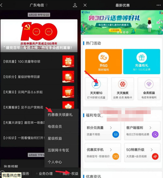 广东电信用户每天领1G流量 广东电信用户每天领1G流量