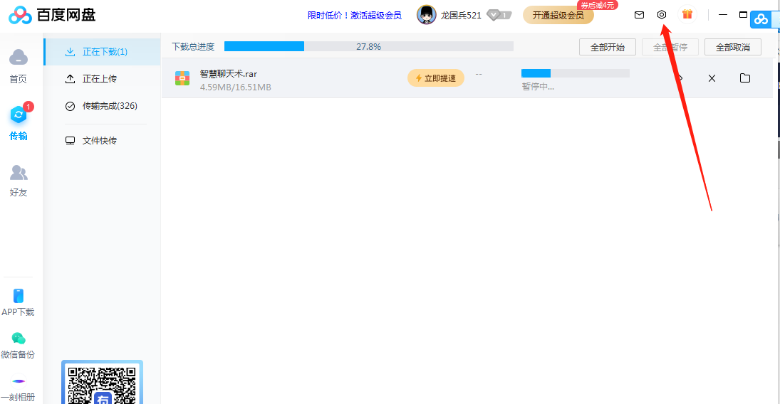 百度网盘如何提速?百度云怎么加快下载速度 百度网盘如何提速?百度云怎么加快下载速度