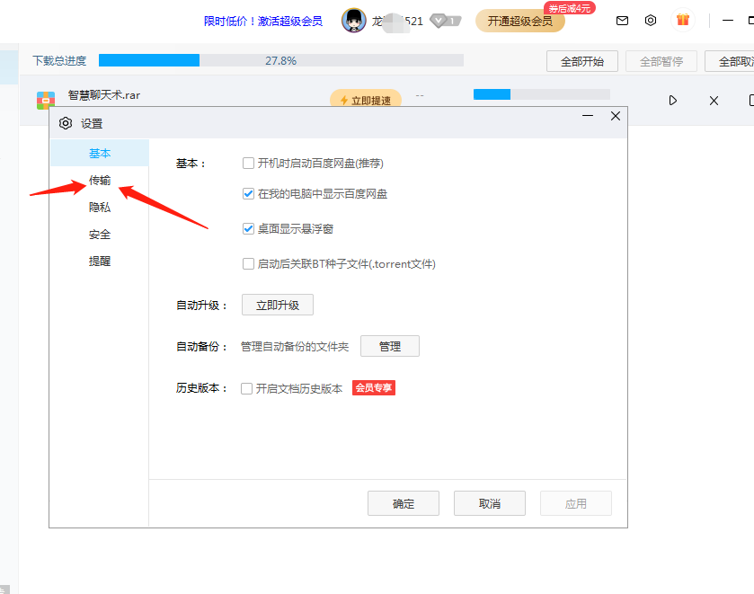 百度网盘如何提速?百度云怎么加快下载速度 百度网盘如何提速?百度云怎么加快下载速度