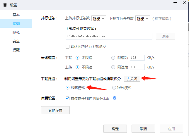 百度网盘如何提速?百度云怎么加快下载速度 百度网盘如何提速?百度云怎么加快下载速度