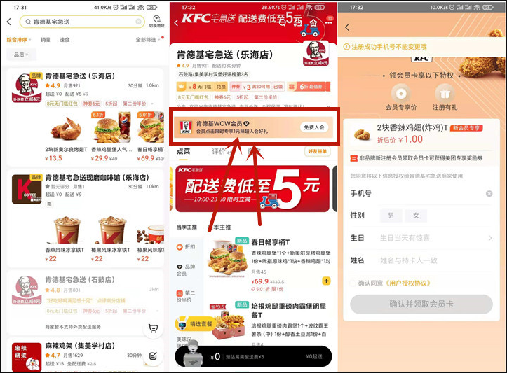 美团加入店肆会员免费领取1元2块香辣鸡翅