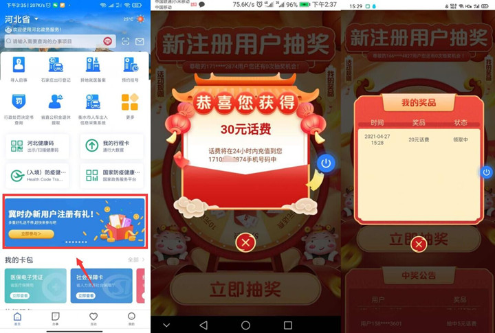 冀时办新用户免费抽2-30元话费