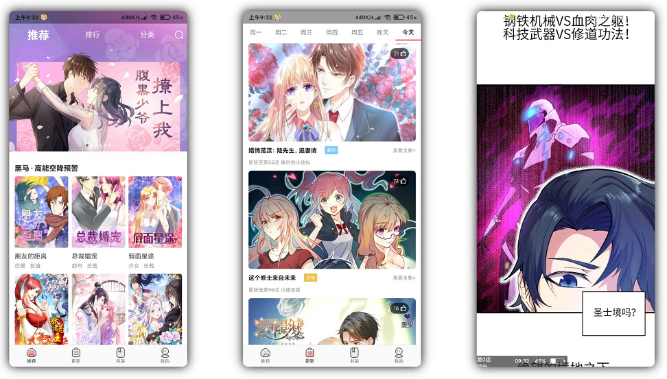 非常不错的漫画软件 丰富的漫画类型提供 非常不错的漫画软件 丰富的漫画类型提供
