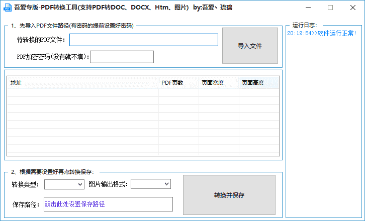 免费PDF转换工具 吾爱专版 支持PDF转DOC、DOCX、HTM 免费PDF转换工具 吾爱专版 支持PDF转DOC、DOCX、HTM