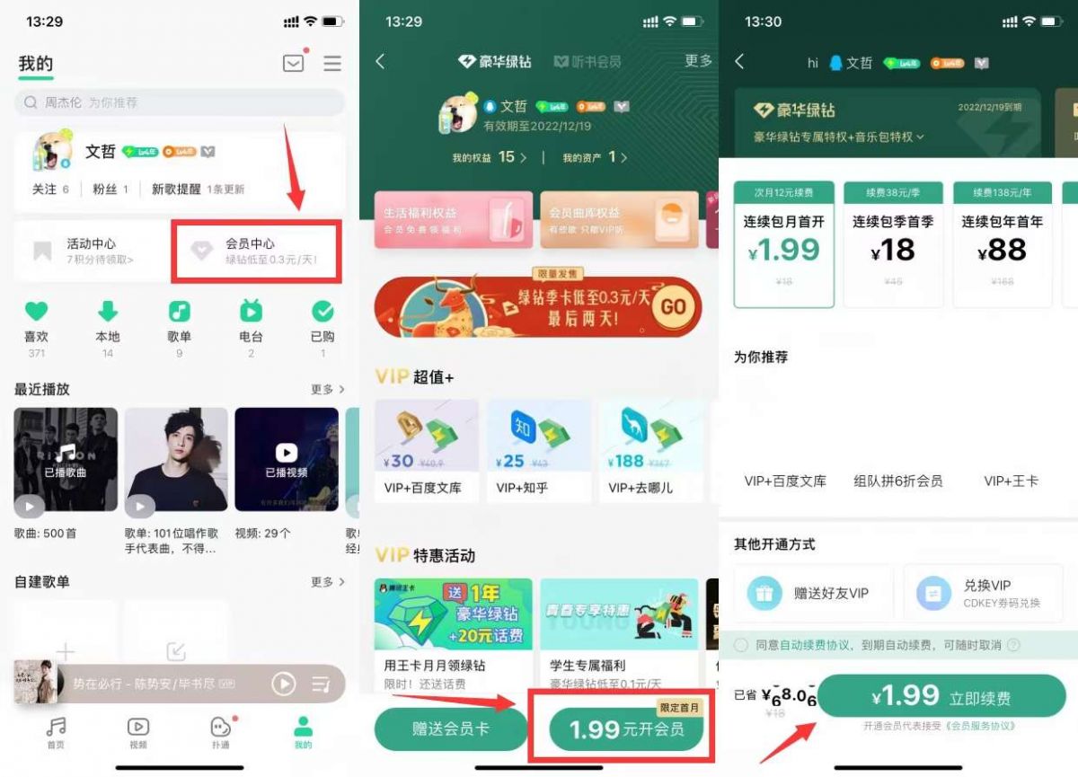1.80~1.99元购买豪华绿钻月卡活动