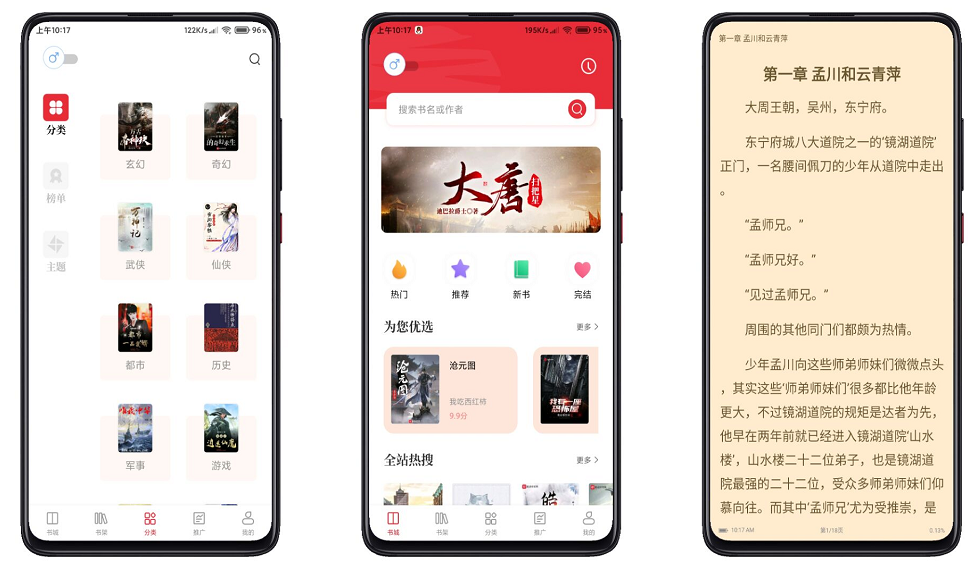 一款好用的小说阅读软件