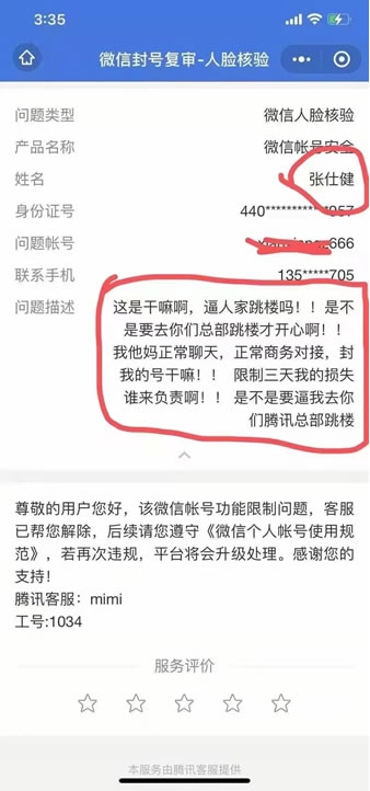 最新的微信号解封方法