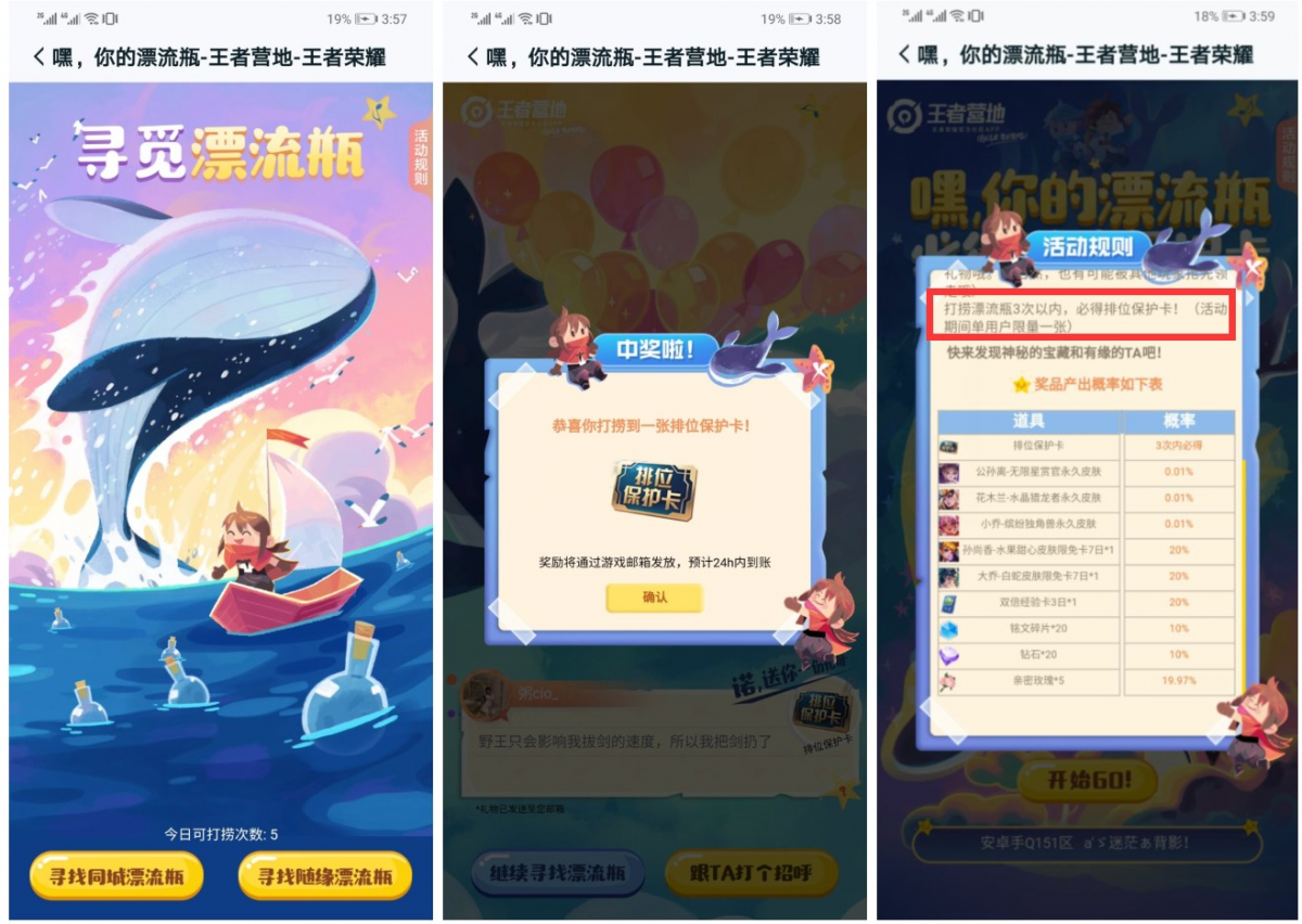 王者荣耀游戏领排位保护卡
