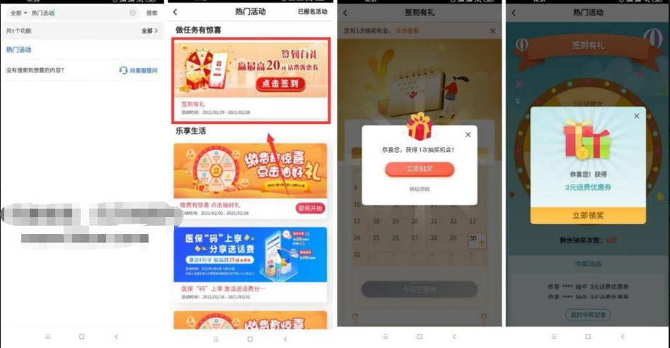 中行app抽22元充值30元话费