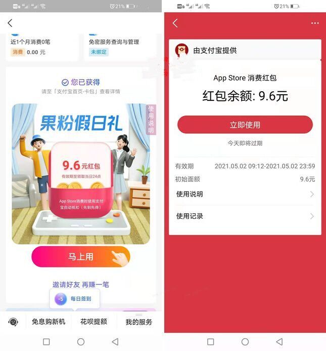 果粉假日礼 我亲测9.6元红包