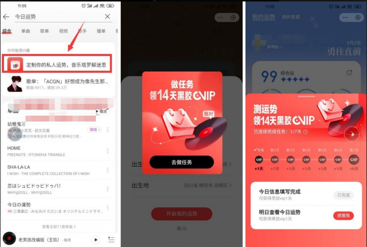 网易云完成任务免费领14天会员a