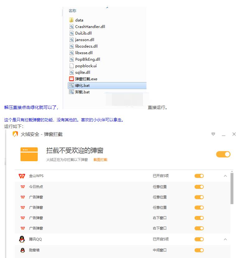 火绒弹窗拦截单文件绿化提取版 火绒弹窗拦截单文件绿化提取版