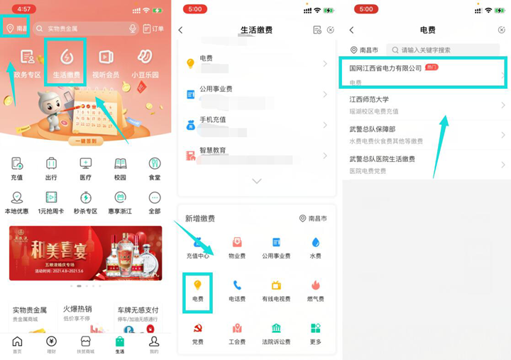 农业银行用户完成生活缴费抽话费券