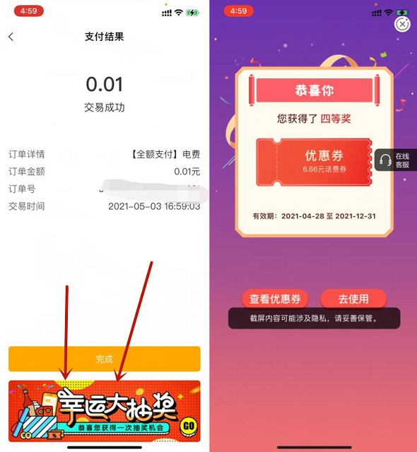 农业银行用户完成生活缴费抽话费券 农业银行用户完成生活缴费抽话费券