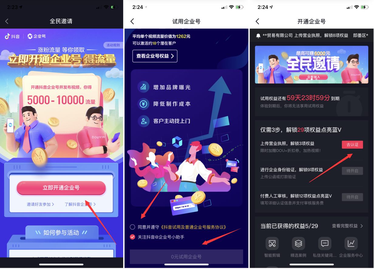 最新抖音企业号免费开通教程 最新抖音企业号免费开通教程