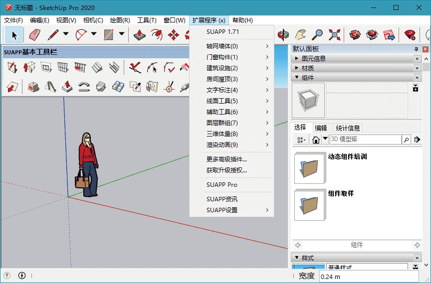 草图大师 SketchUp 2020 v20.1.235 三维建模软件