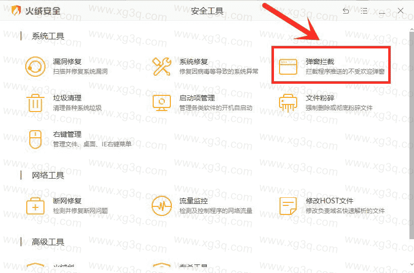  如何关闭电脑上所有的弹窗广告？