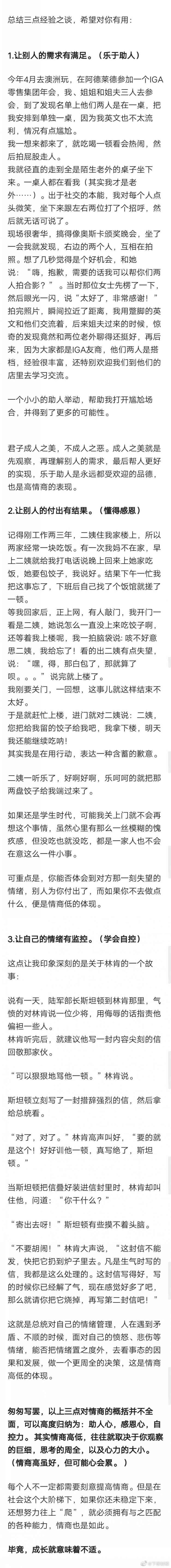 如何提高自己的情商？