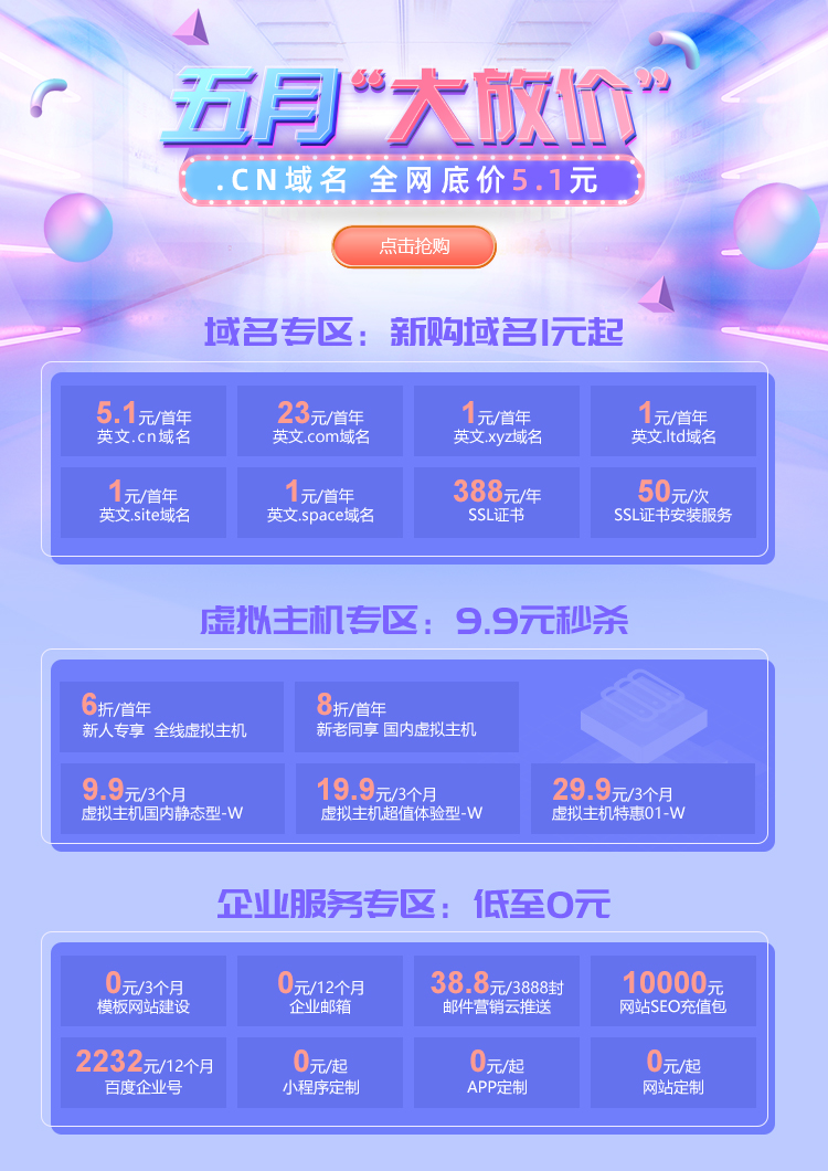 新网cn域名5.1元、虚拟主机9.9元