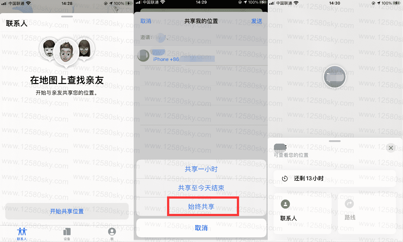 iPhone隐藏功能,能定位女朋友的位置