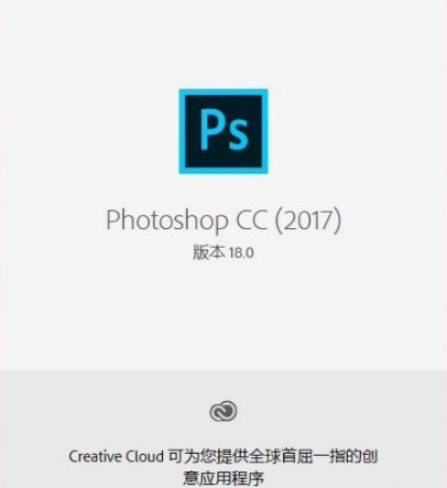 windows 7 64位 Photoshop CC 2017 正式版 ps cc2017中文版