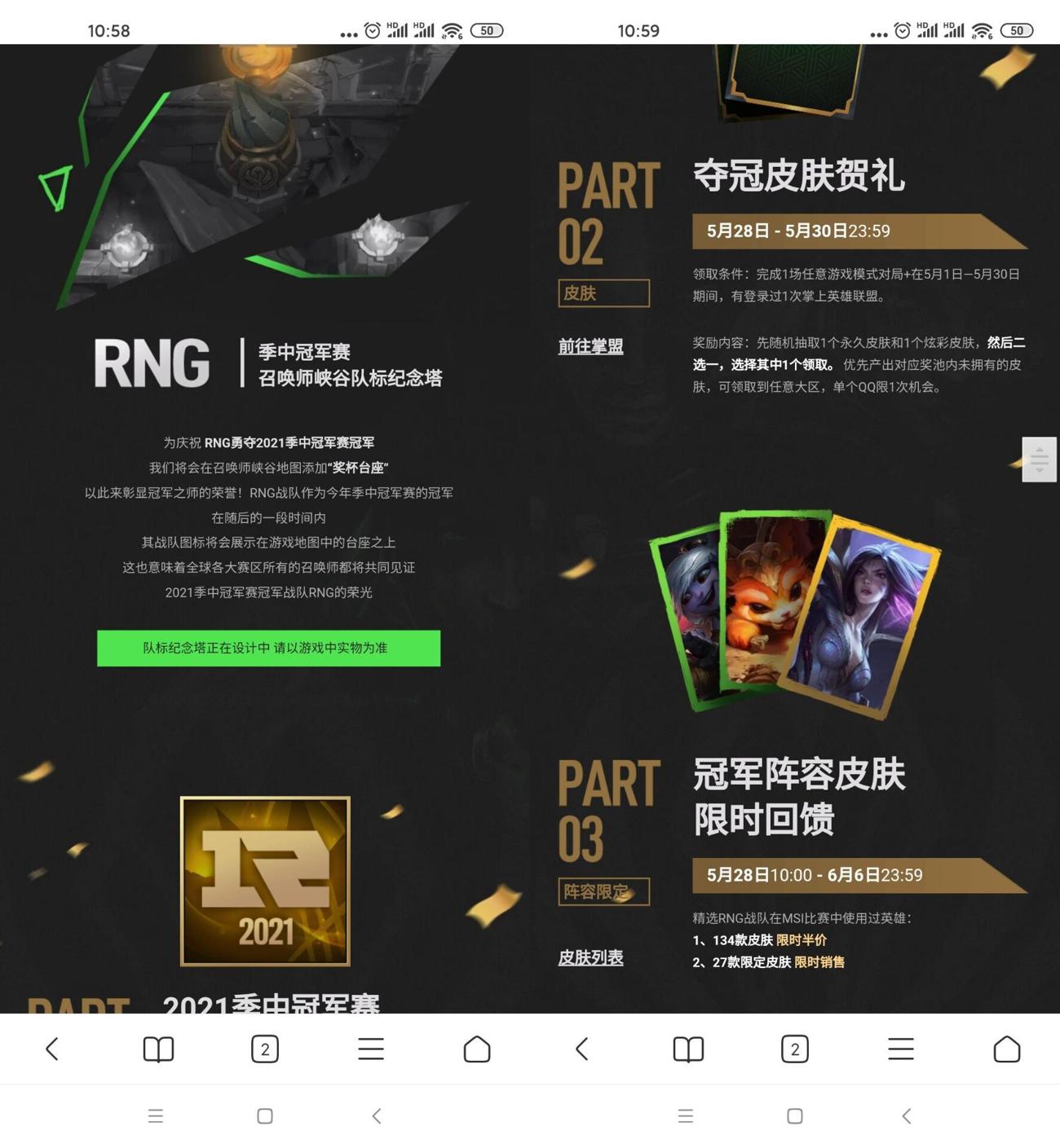 2021 LOL免费领领图标和永久皮肤活动