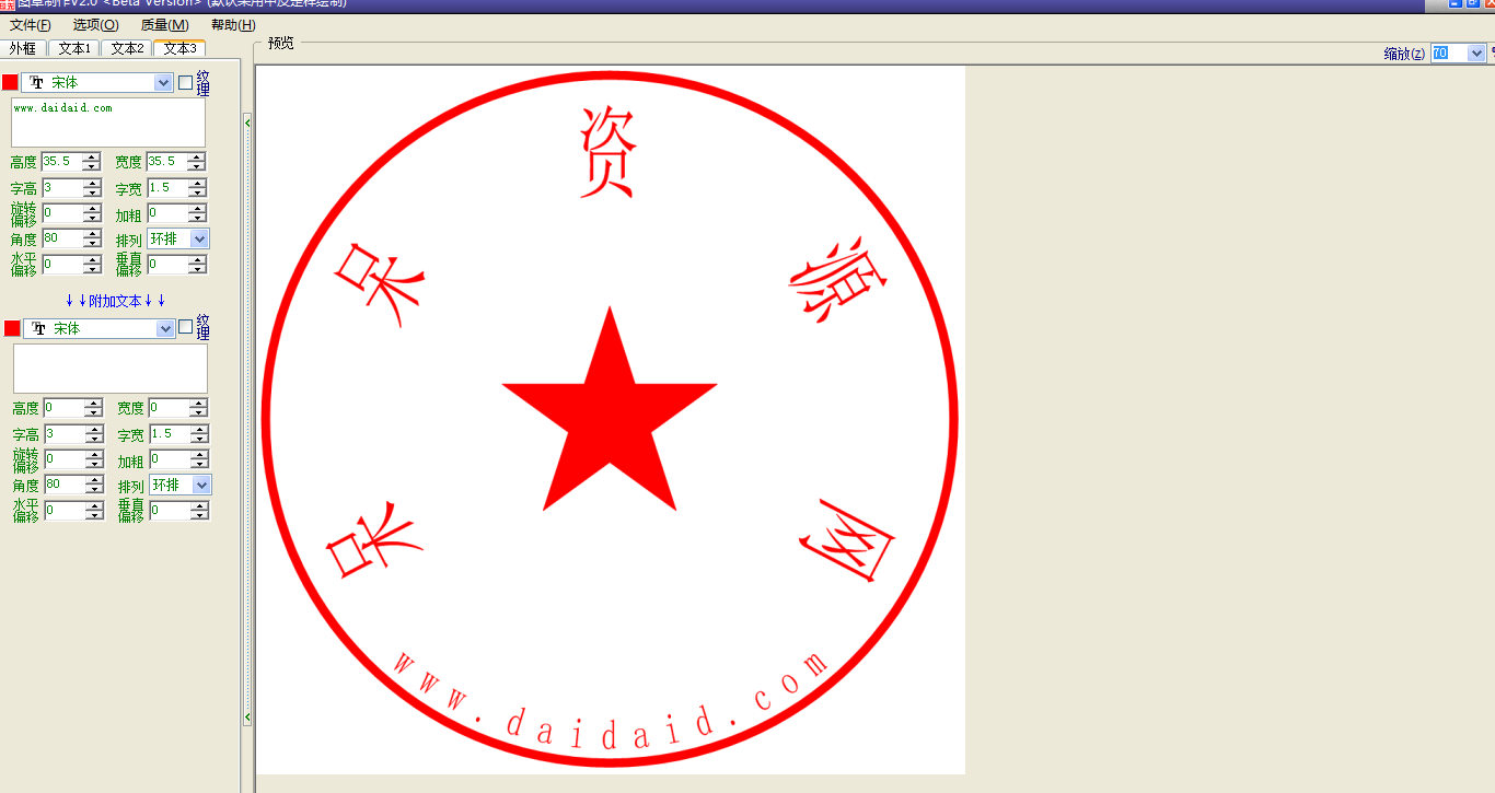 图章制作v2.0 绿色版个人图章生成工具 图章制作v2.0 绿色版个人图章生成工具