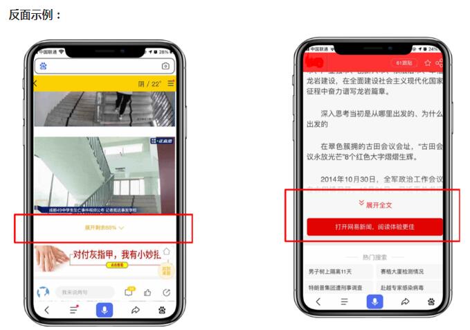 百度新规定:所有网页禁止内容折叠