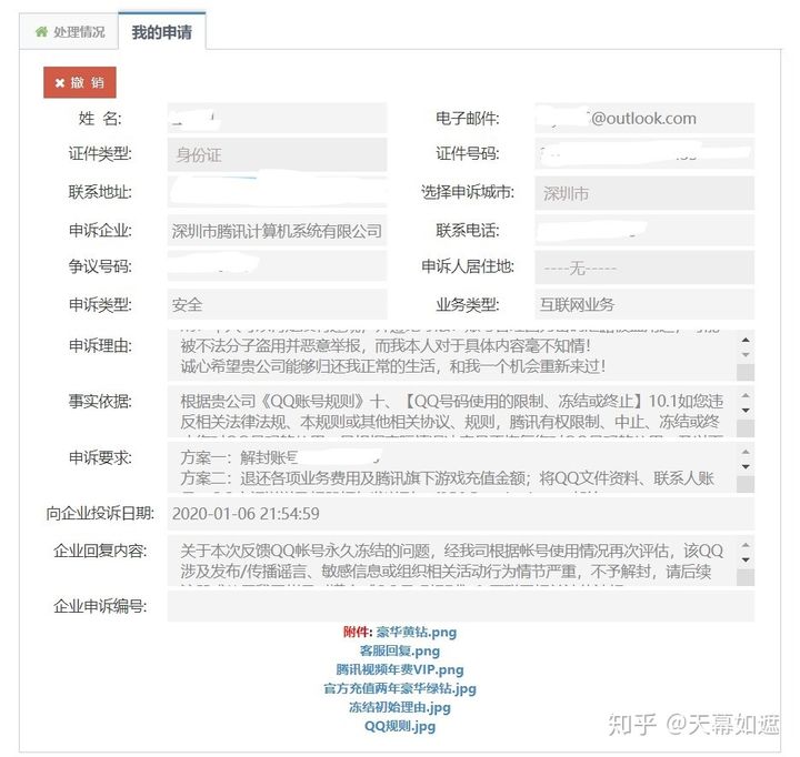 QQ永久冻结解封详细教程 QQ永久冻结解封详细教程