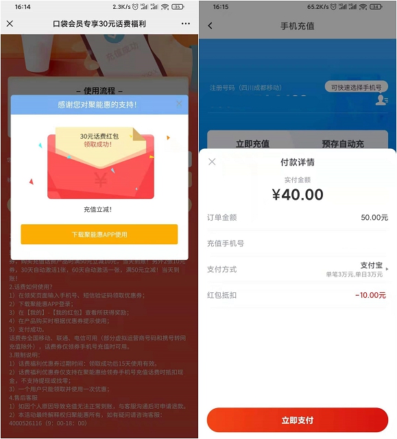 平安口袋银行免费领30元话费抵用券