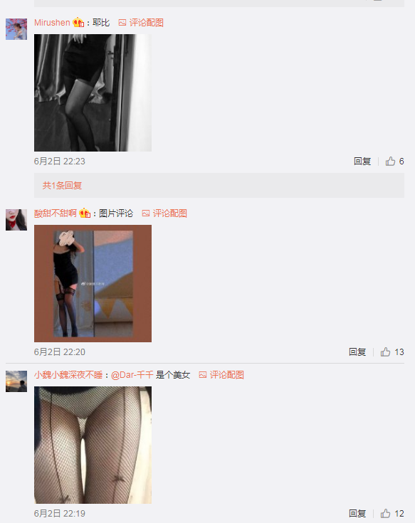 微博第二届黑丝冠军大赛