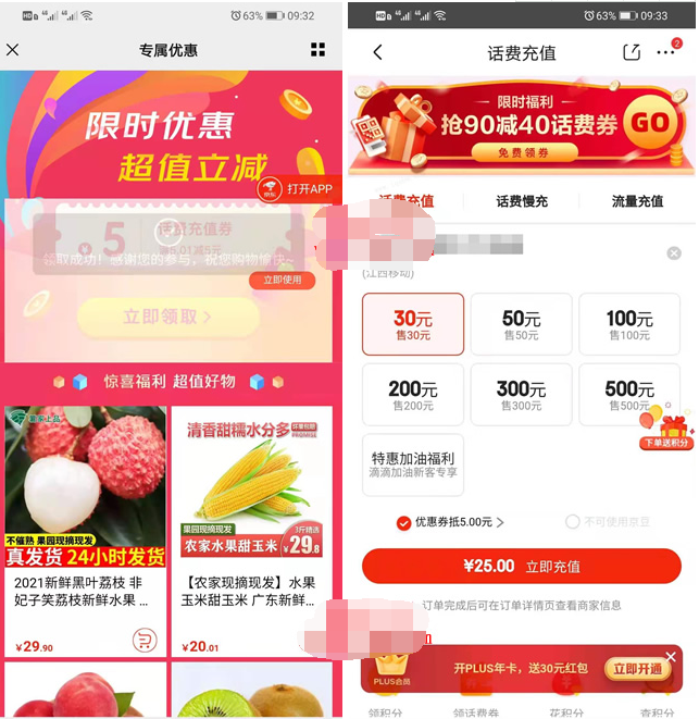 京东30减5元话费 可充任意手机号 部分领5元话费券