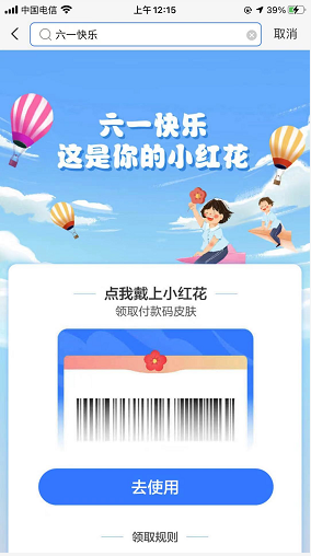 支付宝在线免费领取付款码皮肤