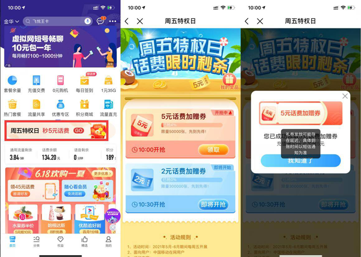 中国移动领5元话费券 50元充值55元话费 中国移动领5元话费券 50元充值55元话费