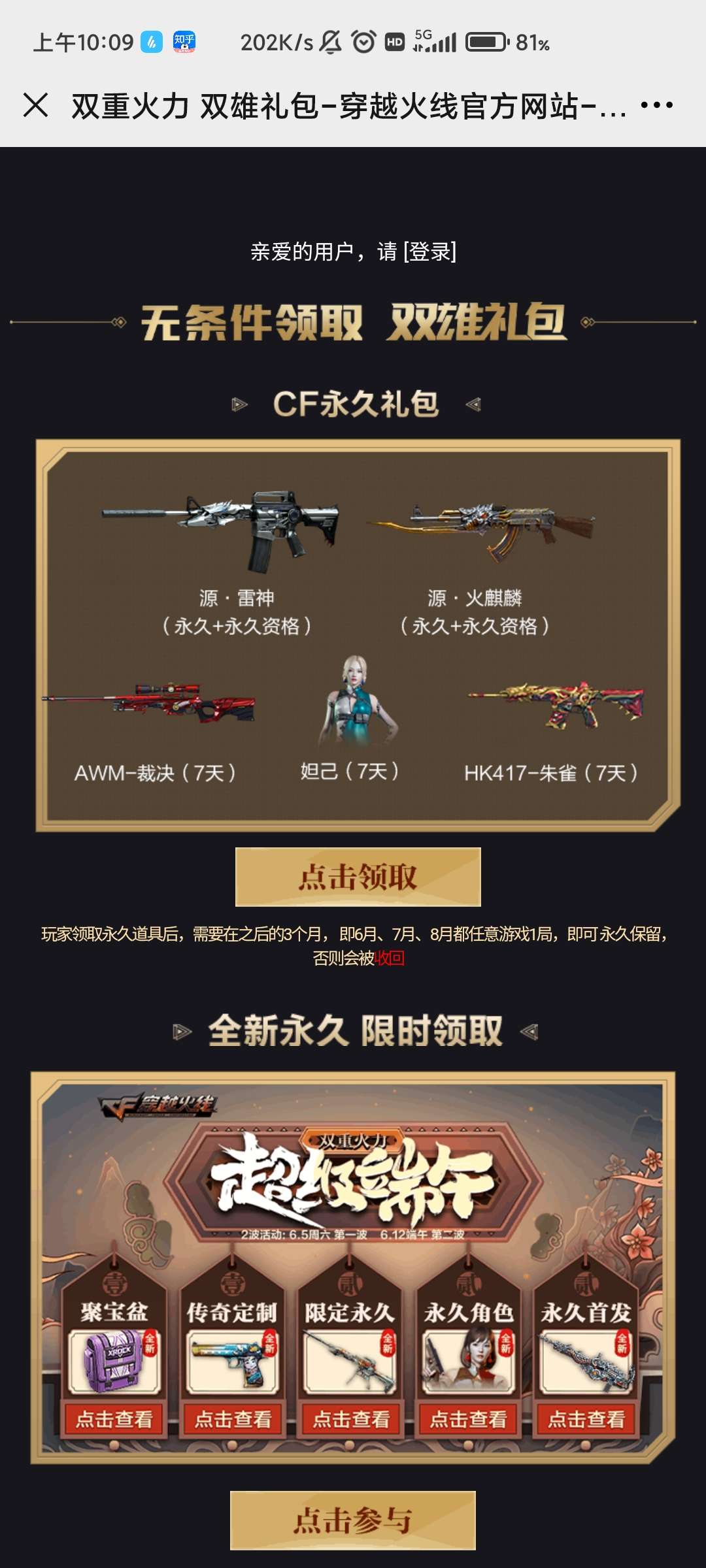 CF免费领永久源雷神火麒麟活动 CF免费领永久源雷神火麒麟活动