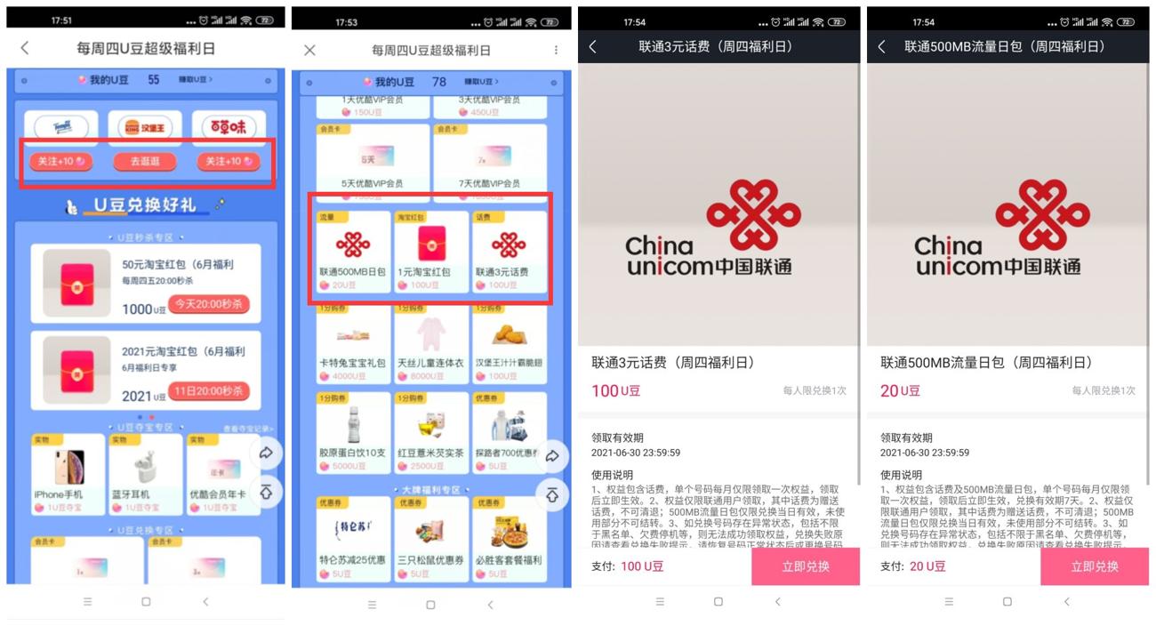 中国联通领3元话费或500M流量